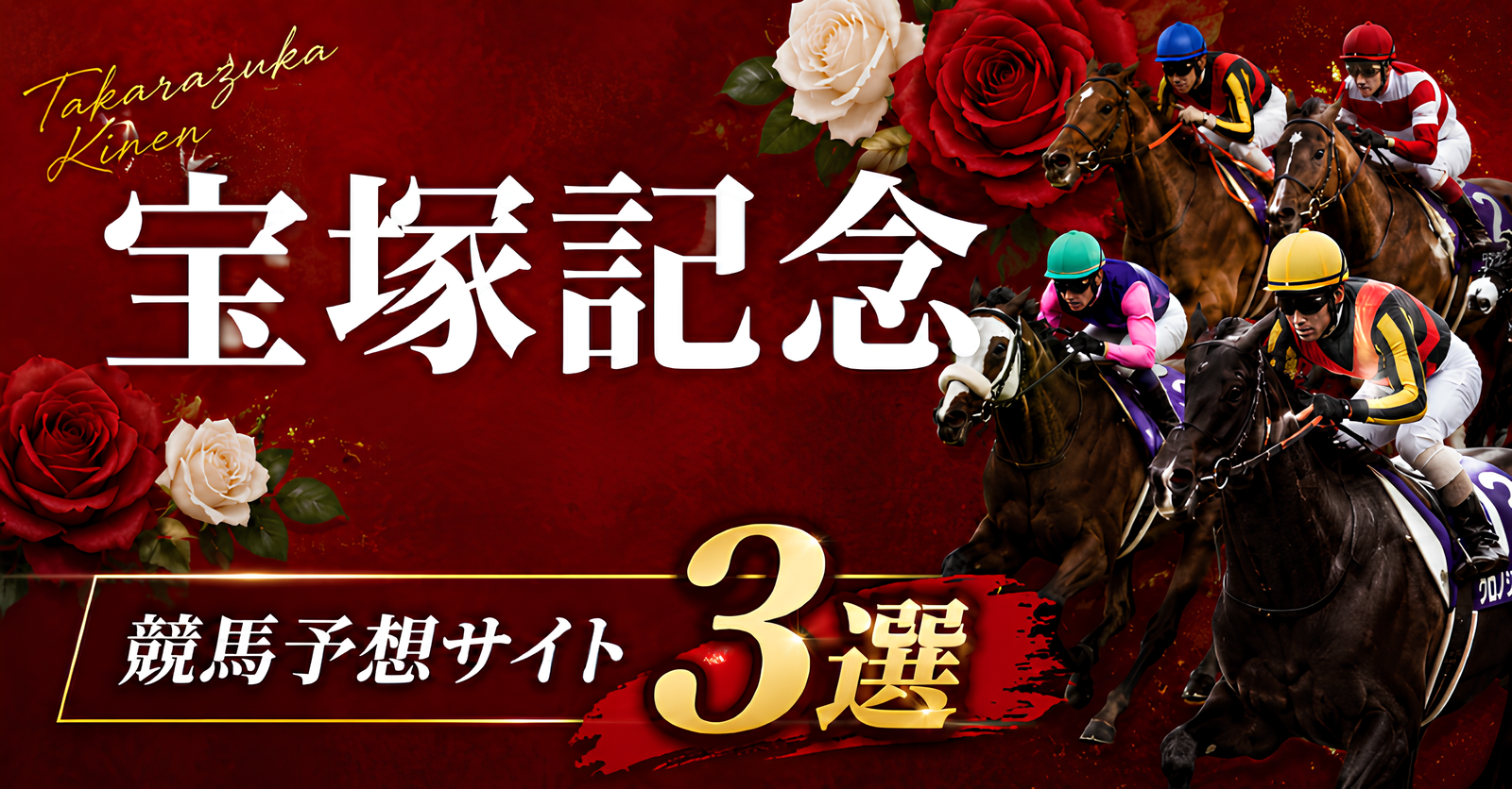 G1競馬予想Ranking